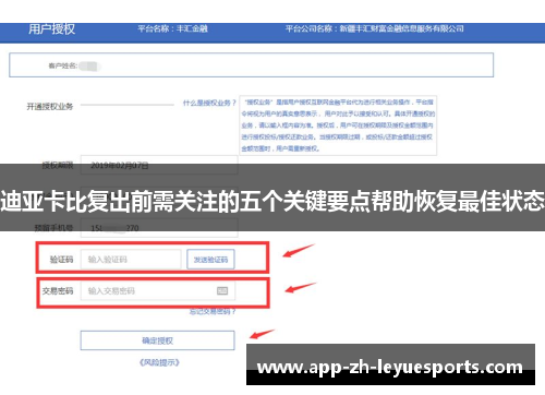 迪亚卡比复出前需关注的五个关键要点帮助恢复最佳状态 迪亚卡比复出前需关注的五个关键要点帮助恢复最佳状态