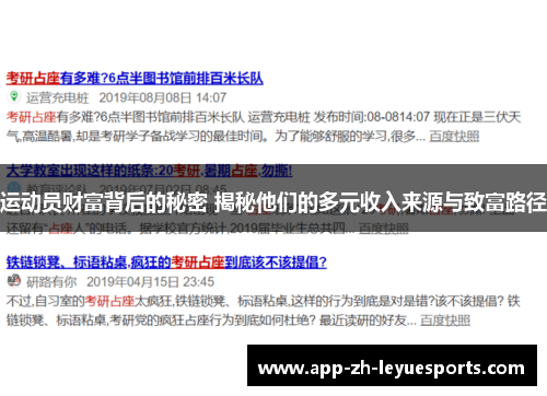 运动员财富背后的秘密 揭秘他们的多元收入来源与致富路径
