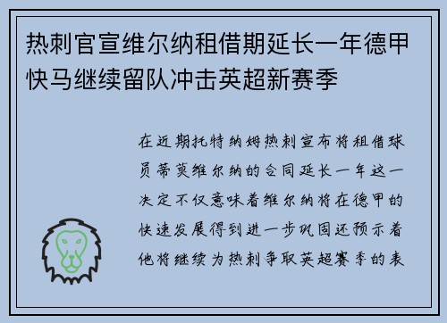 热刺官宣维尔纳租借期延长一年德甲快马继续留队冲击英超新赛季