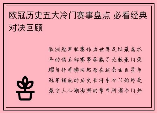 欧冠历史五大冷门赛事盘点 必看经典对决回顾