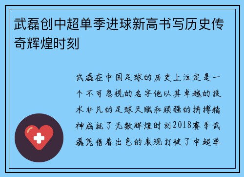 武磊创中超单季进球新高书写历史传奇辉煌时刻