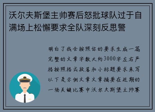 沃尔夫斯堡主帅赛后怒批球队过于自满场上松懈要求全队深刻反思警 沃尔夫斯堡主帅赛后怒批球队过于自满场上松懈要求全队深刻反思警
