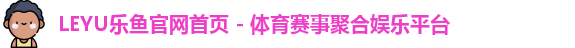 leyu